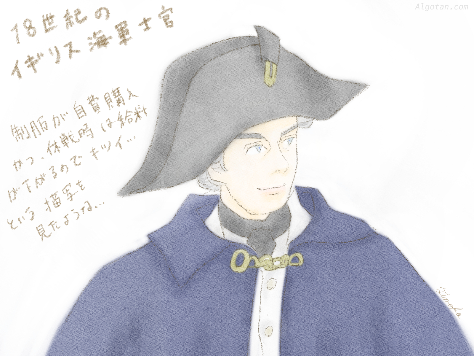 18世紀のイギリス海軍士官のイラスト