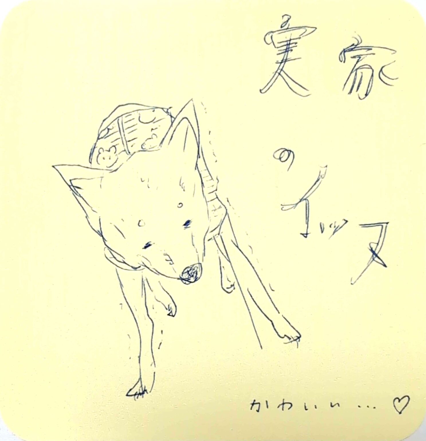実家のイッヌのイラスト